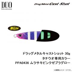 ドラッグメタルキャストショット 30g タチウオ専用カラー PPA0436 ムラサキピンクゼブラグロー
