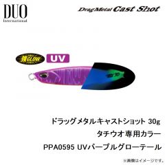 デュオ   ドラッグメタルキャストショット 30g タチウオ専用カラー PPA0595 UVパープルグローテール