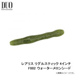 デュオ    レアリス リグルスティック 4インチ F002 ウォーターメロンシード