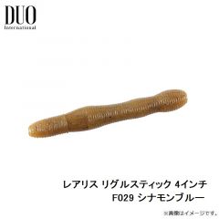 デュオ    レアリス リグルスティック 4インチ F029 シナモンブルー