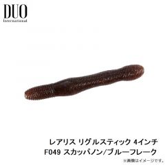 デュオ   レアリス リグルスティック 4インチ F049 スカッパノン/ブルーフレーク