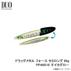 デュオ　ドラッグメタル フォース セミロング 85g PPA0510 子イカグロー