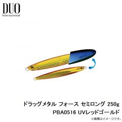 デュオ　ドラッグメタル フォース セミロング 250g PBA0516 UVレッドゴールド