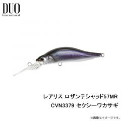 デュオ　レアリス ロザンテシャッド57MR CVN3379 セクシーワカサギ