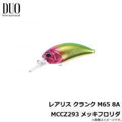 デュオ    レアリス クランク M65 8A MCCZ293 メッキフロリダ
