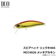 デュオ   スピアヘッド リュウキ46S MCC4026 メッキアカキン