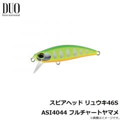 デュオ   スピアヘッド リュウキ46S ASI4044 フルチャートヤマメ