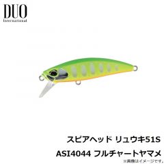 デュオ    スピアヘッド リュウキ51S ASI4044 フルチャートヤマメ