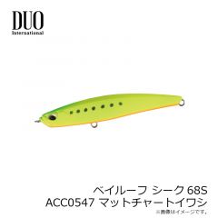 デュオ   ベイルーフ シーク68S ACC0547 マットチャートイワシ