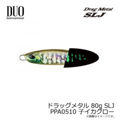 デュオ　ドラッグメタル 80g SLJ PPA0510 子イカグロー