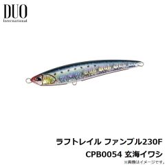 デュオ　ラフトレイル ファンブル230F CYA0860 スケールマイワシ