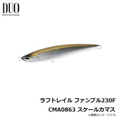 デュオ　ラフトレイル ファンブル230F CYA0860 スケールマイワシ