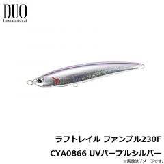 デュオ　ラフトレイル ファンブル230F CYA0860 スケールマイワシ
