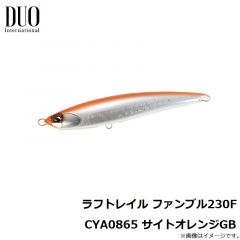 デュオ　ラフトレイル ファンブル230F CYA0860 スケールマイワシ