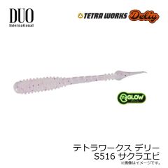 テトラワークス デリー S516 サクラエビ