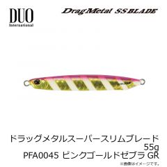 デュオ　ドラッグメタルスーパースリムブレード 55g PFA0045 ピンクゴールドゼブラGR