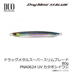 デュオ　ドラッグメタルスーパースリムブレード 80g PNA0624 UVカタボシイワシ