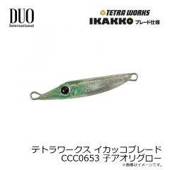 テトラワークス イカッコブレード CCC0653 子アオリグロー