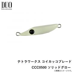 テトラワークス コイカッコブレード CCC0500 ソリッドグロー