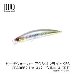 デュオ　ビーチウォーカー アクシオンライト95S CYA0636 UV堀田エメラルドGB