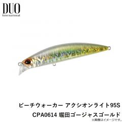 デュオ　ビーチウォーカー アクシオンライト95S CPA0614 堀田ゴージャスゴールド