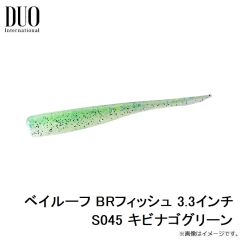 デュオ　ベイルーフ BRフィッシュ 3.3インチ S045 キビナゴグリーン