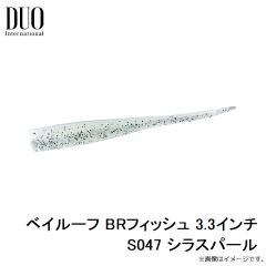 デュオ　ベイルーフ BRフィッシュ 3.3インチ S047 シラスパール