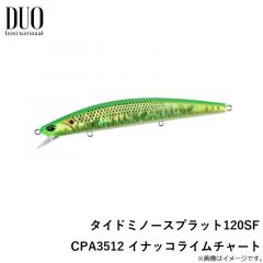 デュオ　タイドミノースプラット120SF CPA3512 イナッコライムチャート