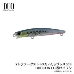 デュオ　テトラワークス トトスリムリップレス50S CCC0475 LG透けイワシ