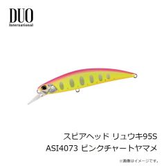 デュオ　スピアヘッド リュウキ95S ASI4073 ピンクチャートヤマメ