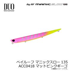 デュオ　ベイルーフ マニックスロー135 ACC0418 マットピンクギーゴ