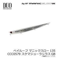 デュオ　ベイルーフ マニックスロー135 CCC0579 スケマジョーラシラスGB