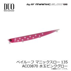 デュオ　ベイルーフ マニックスロー135 ACC0870 水玉ピンクグロー