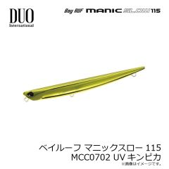 デュオ　ベイルーフ マニックスロー115 MCC0702 UVキンピカ