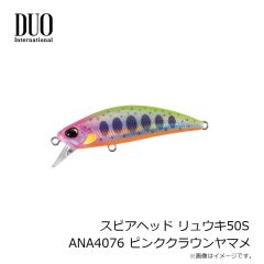 デュオ　スピアヘッド リュウキ50S ANA4076 ピンククラウンヤマメ