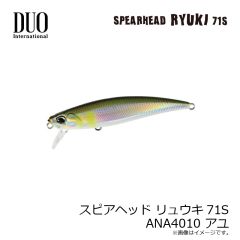 デュオ　スピアヘッド リュウキ71S ANA4010 アユ