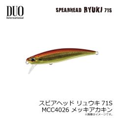 デュオ　スピアヘッド リュウキ71S MCC4026 メッキアカキン