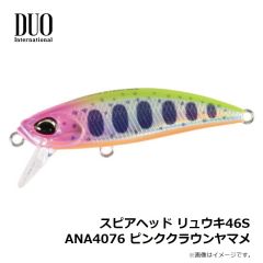 デュオ　スピアヘッド リュウキ46S ANA4076 ピンククラウンヤマメ