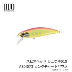 デュオ　スピアヘッド リュウキ51S ASI4073 ピンクチャートヤマメ