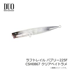デュオ　ラフトレイル バブリー225F CSH0867 クリアベイトラメ