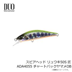 デュオ　スピアヘッド リュウキ50S 匠 ADA4055 チャートバックヤマメOB