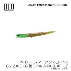 ダイワ　ベイルーフマニックスロー95 CG-2303 CG艶ミドキンPKGLギーゴ