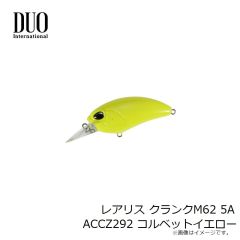 デュオ　レアリス クランクM62 5A ACCZ292 コルベットイエロー