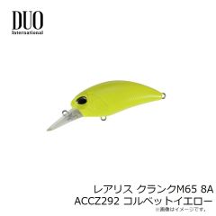 デュオ　レアリス クランクM65 8A ACCZ292 コルベットイエロー