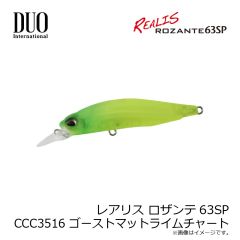 デュオ　レアリス ロザンテ63SP CCC3516 ゴーストマットライムチャート