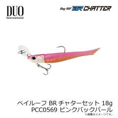 デュオ　ベイルーフ BRチャターセット 18g PCC0569 ピンクバックパール