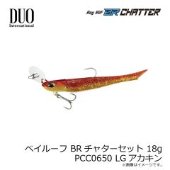 デュオ　ベイルーフ BRチャターセット 18g PCC0650 LGアカキン