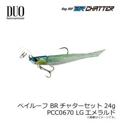 デュオ　ベイルーフ BRチャターセット 24g PCC0670 LGエメラルド