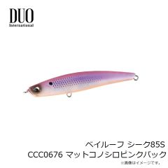 デュオ　ベイルーフ シーク85S CCC0676 マットコノシロピンクバック