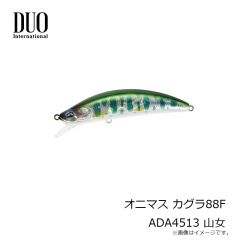 デュオ　オニマス カグラ88F ADA4513 山女